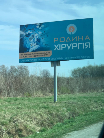 Щит 6x3,  Траса Львів-Тернопіль, с. Підгірне, перед АЗС ВОГ і Укрнафта, виїзд з міста